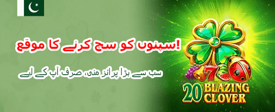 آج ہی جیتیں بڑے انعامات banner